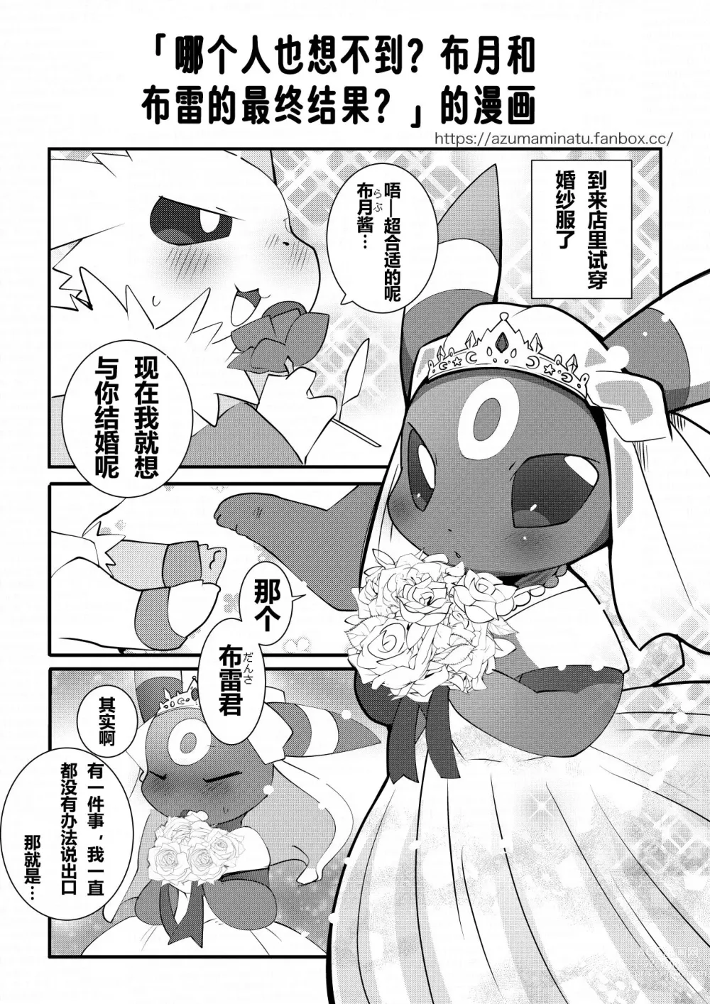 Page 1 of doujinshi 哪个人也想不到?布月和布雷的最终结果?的漫画