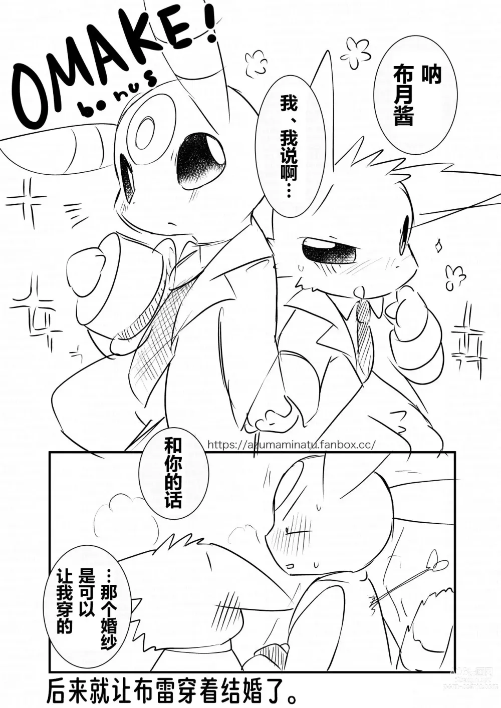 Page 6 of doujinshi 哪个人也想不到?布月和布雷的最终结果?的漫画