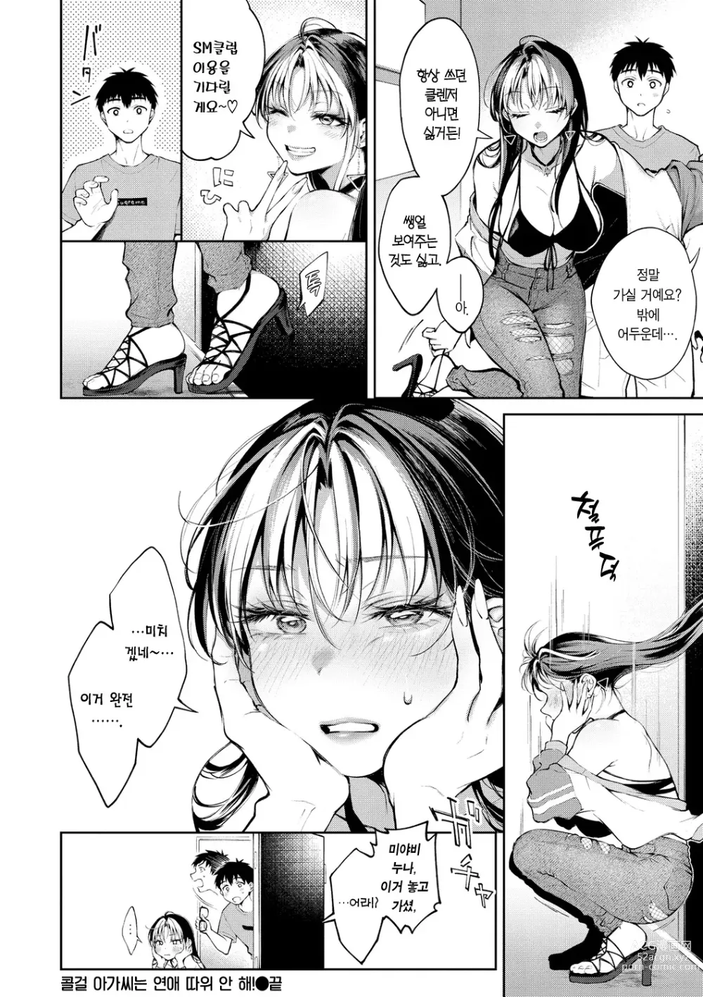 Page 47 of manga Yarashii Karada no Watashi-tachi - Sexy naughty lovely bodies