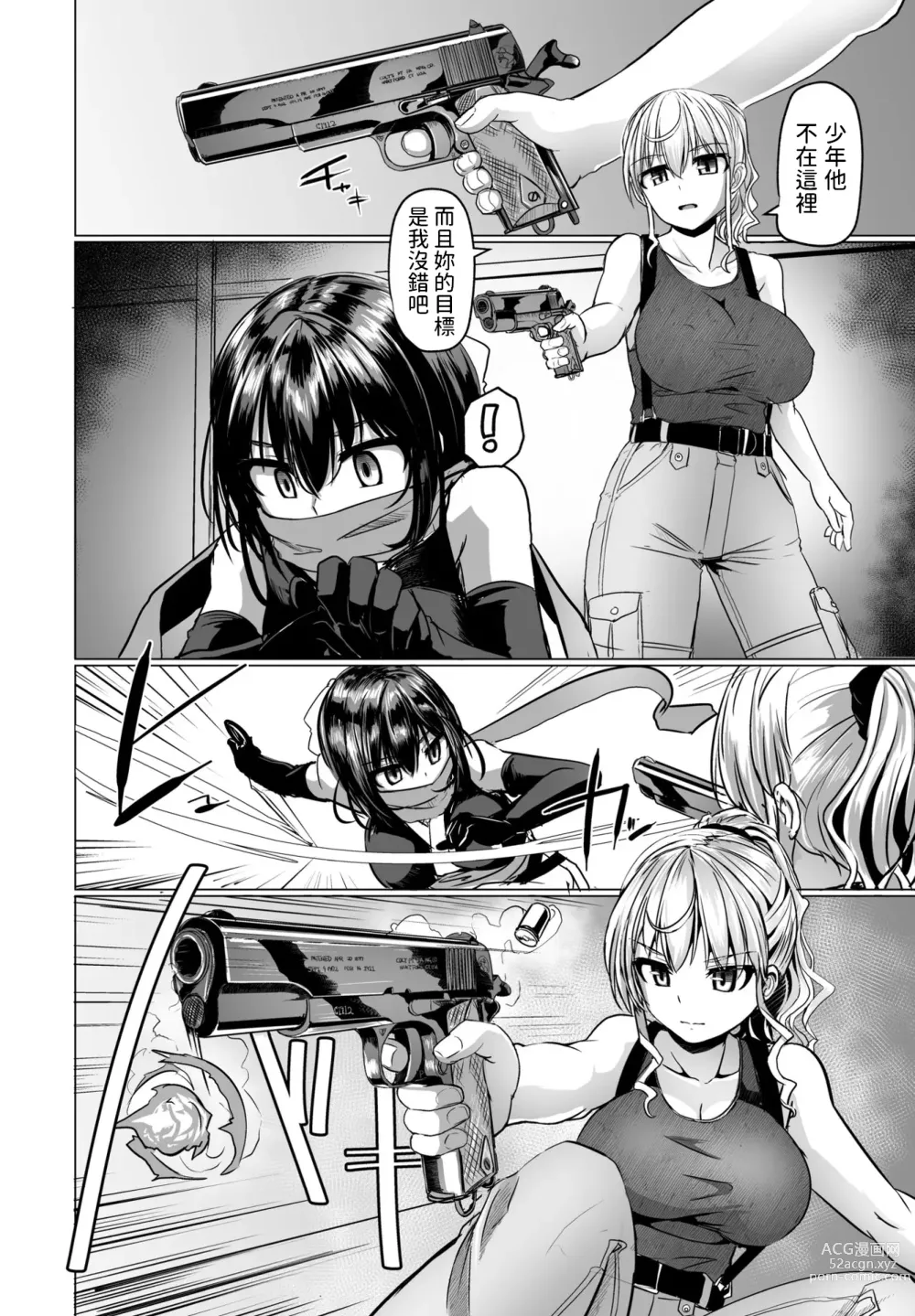 Page 2 of manga THE NAKASEN DRIVER Ch. 3