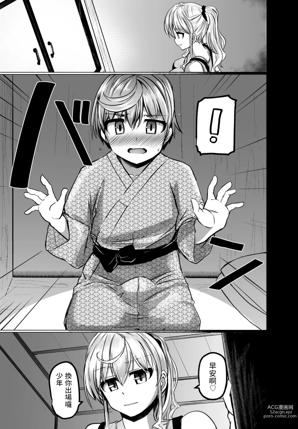 Page 11 of manga THE NAKASEN DRIVER Ch. 3