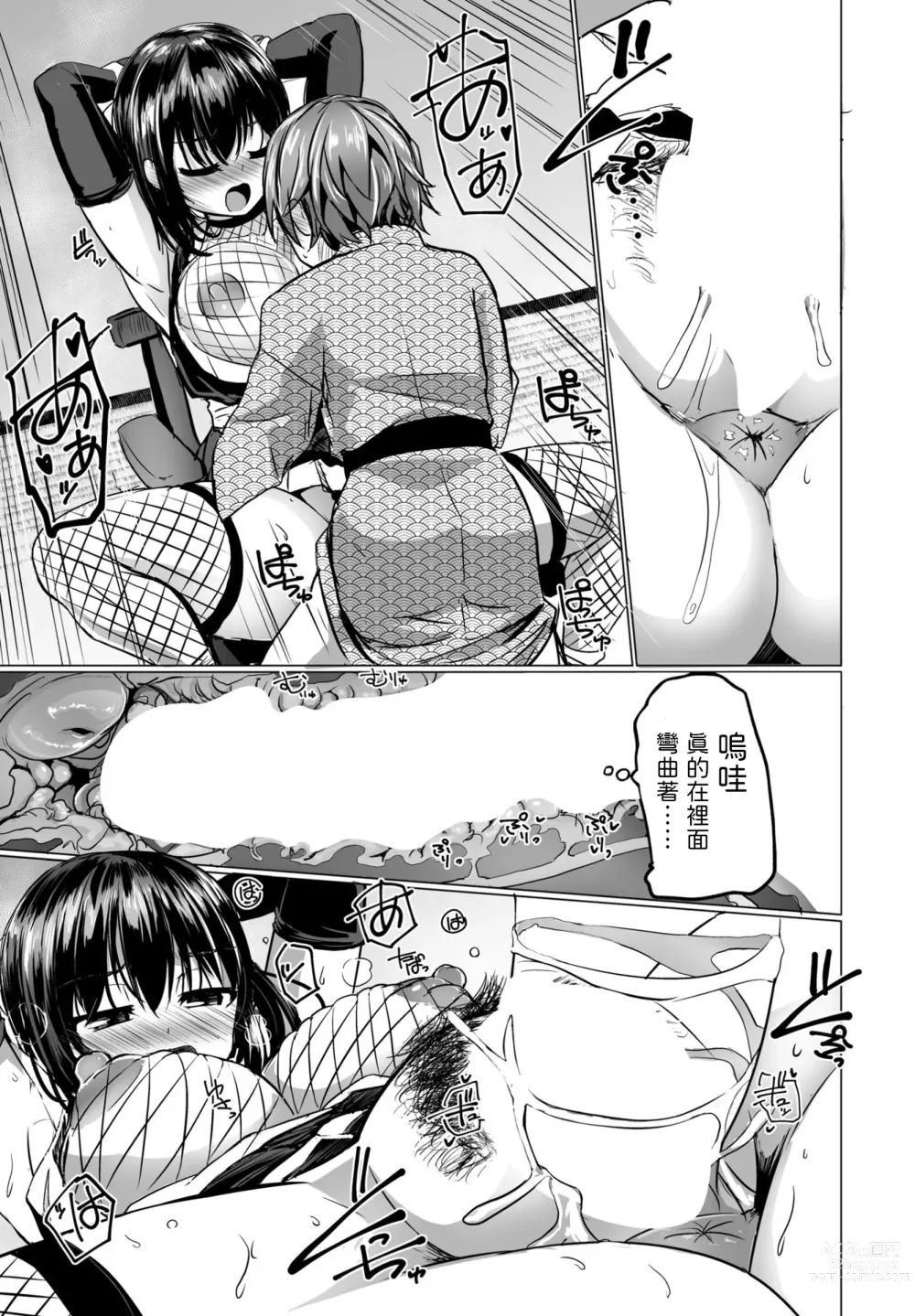 Page 15 of manga THE NAKASEN DRIVER Ch. 3