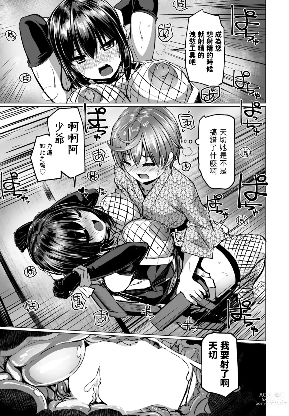 Page 17 of manga THE NAKASEN DRIVER Ch. 3