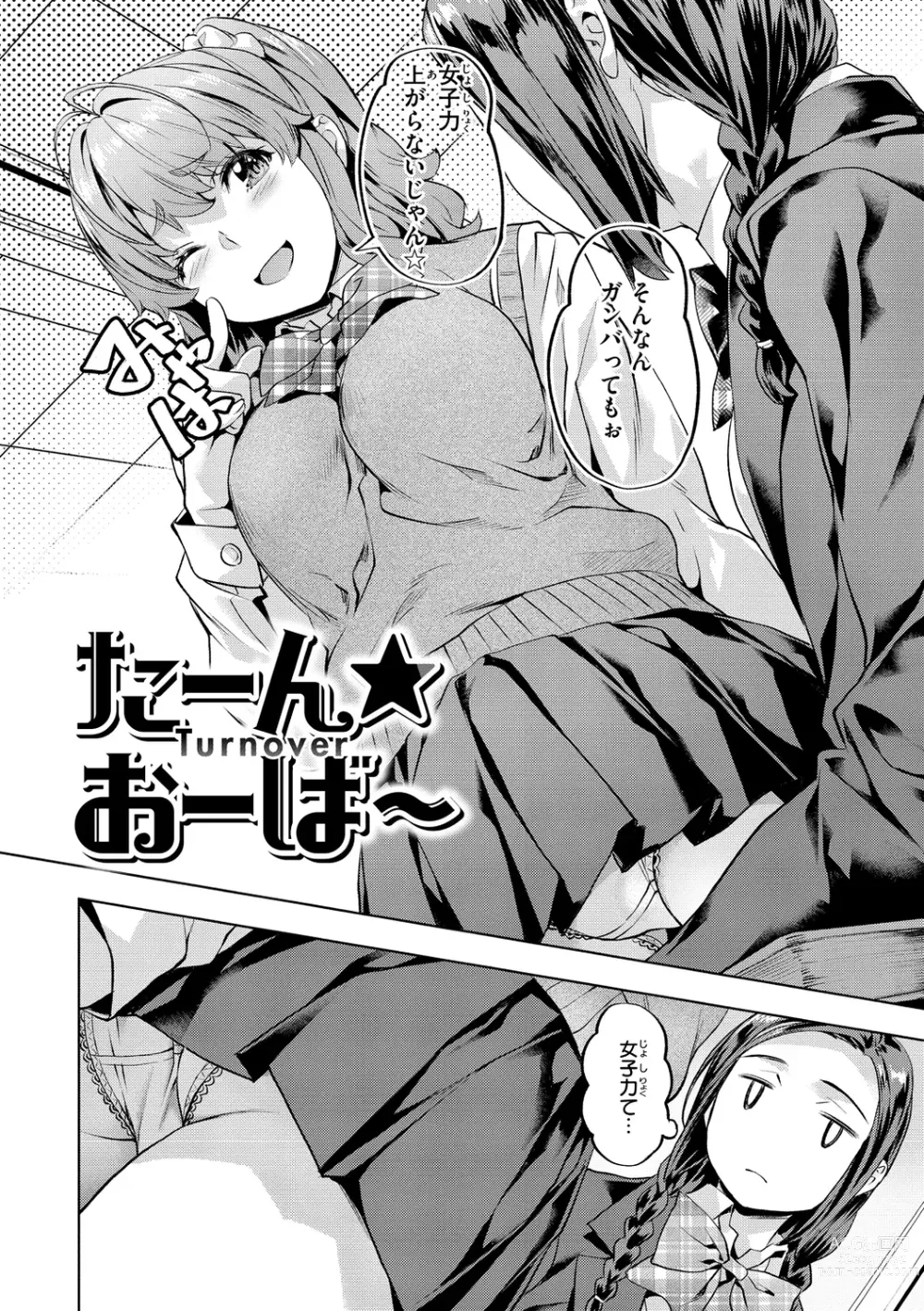 Page 104 of manga Binetsu Emotion - Sensual Emotion