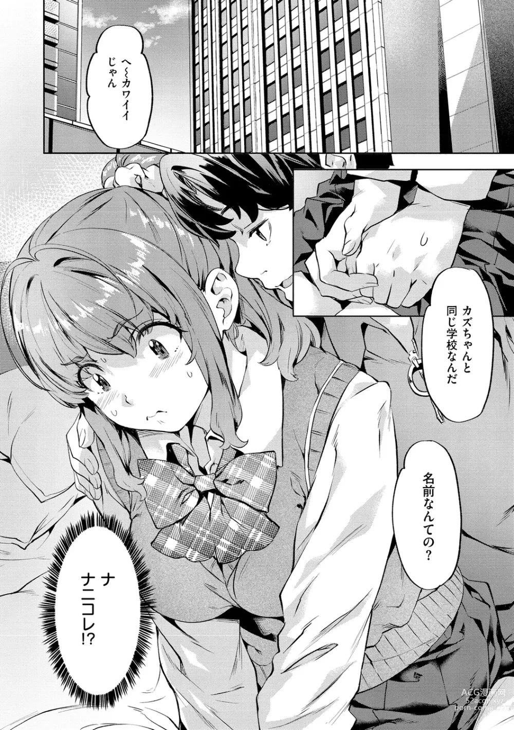 Page 110 of manga Binetsu Emotion - Sensual Emotion