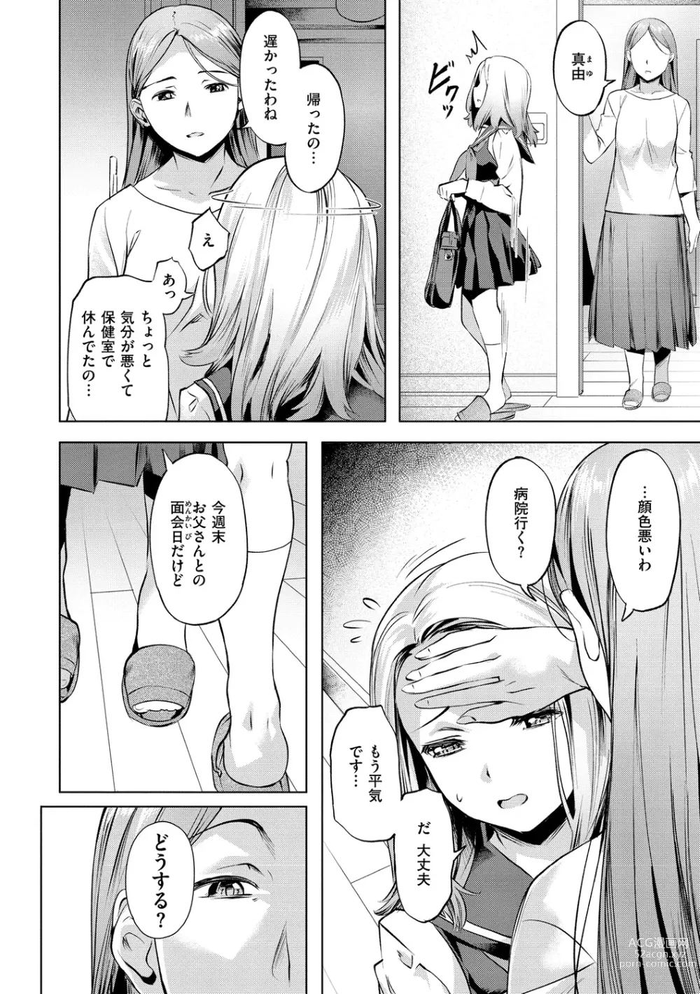 Page 128 of manga Binetsu Emotion - Sensual Emotion