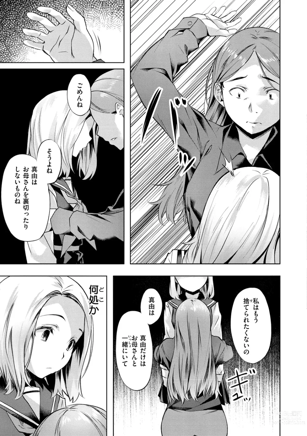 Page 145 of manga Binetsu Emotion - Sensual Emotion