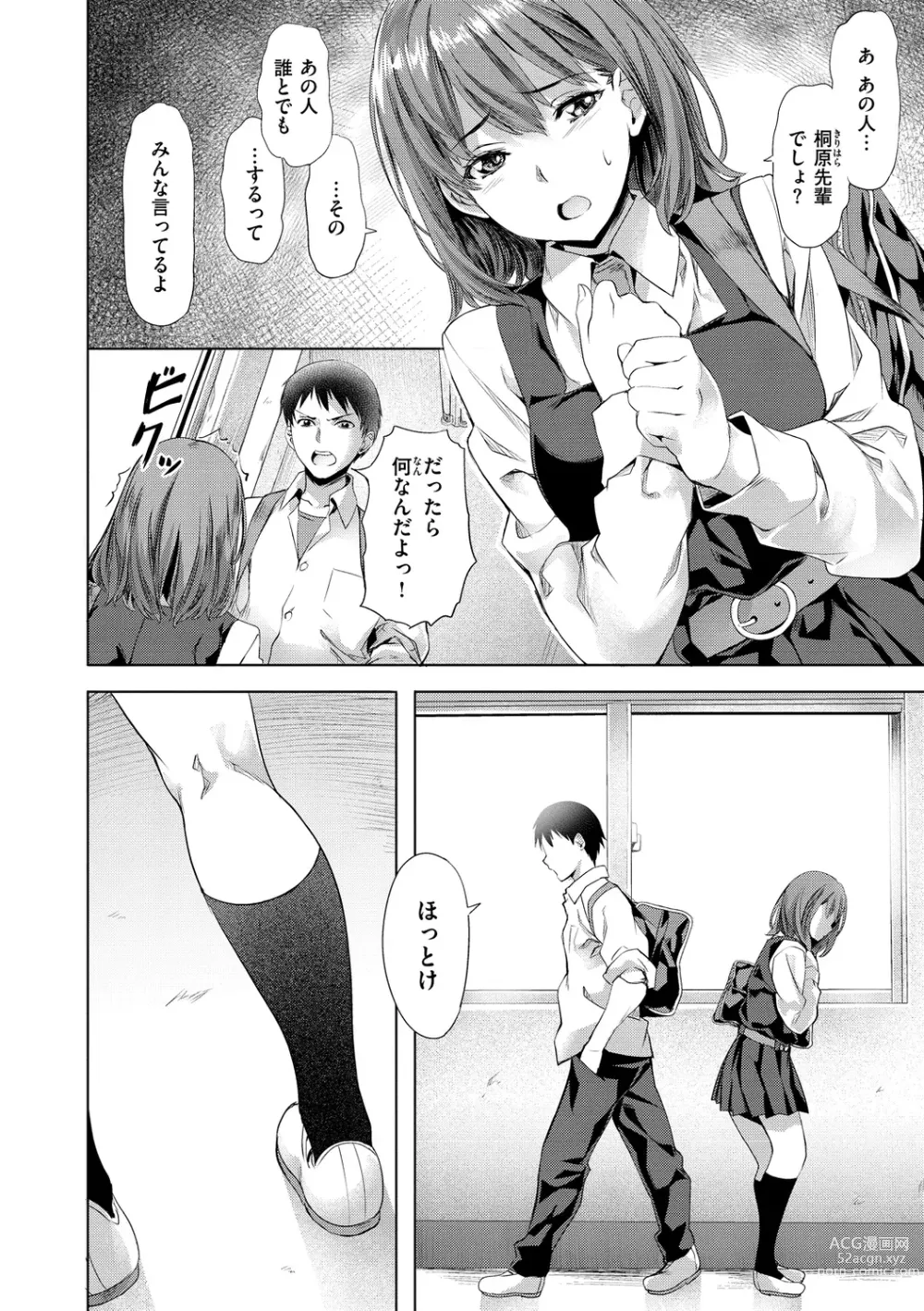 Page 156 of manga Binetsu Emotion - Sensual Emotion