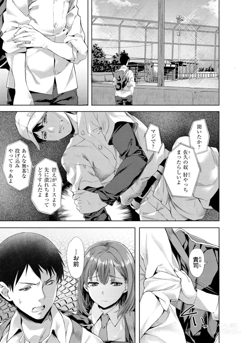 Page 157 of manga Binetsu Emotion - Sensual Emotion