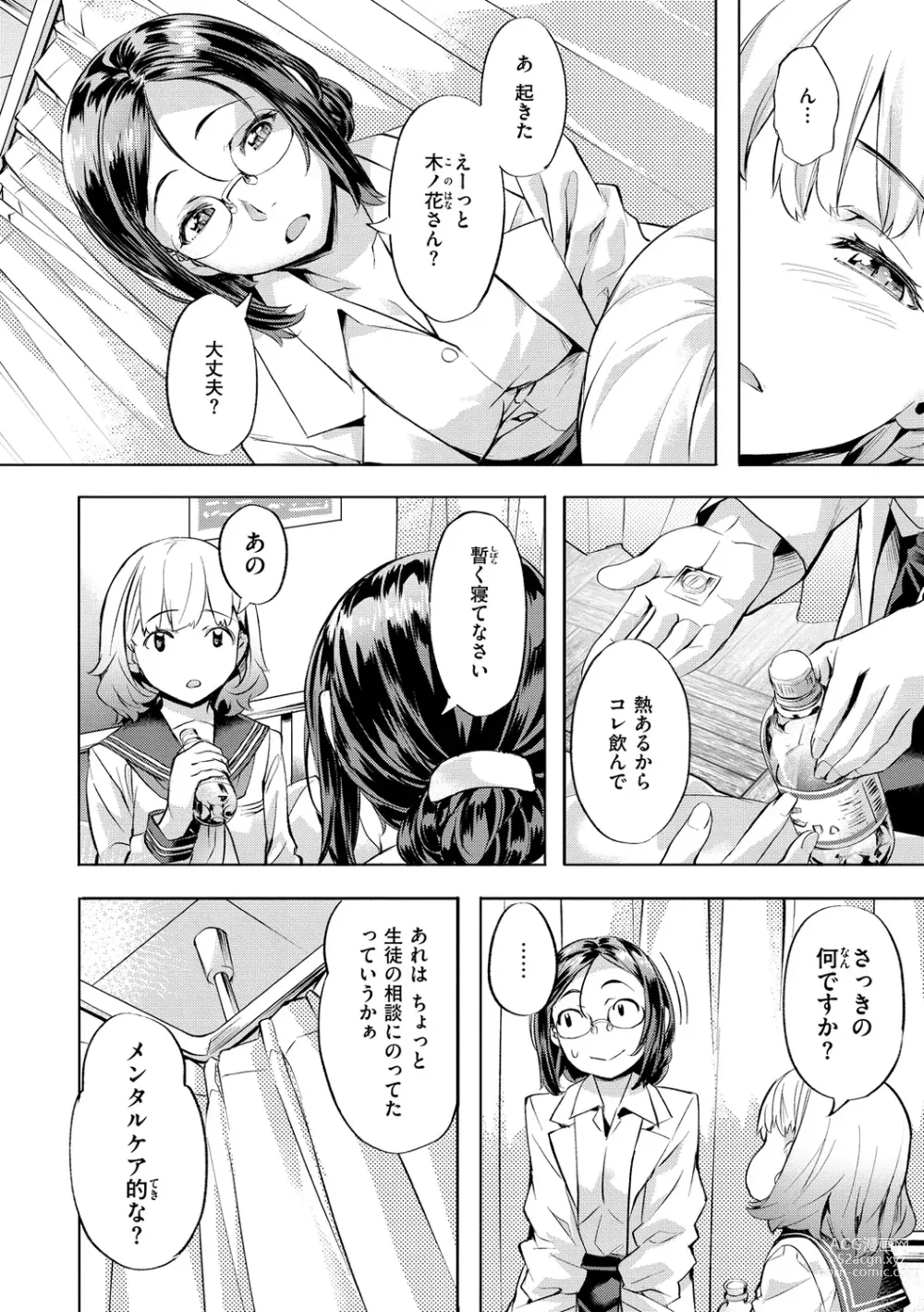 Page 172 of manga Binetsu Emotion - Sensual Emotion