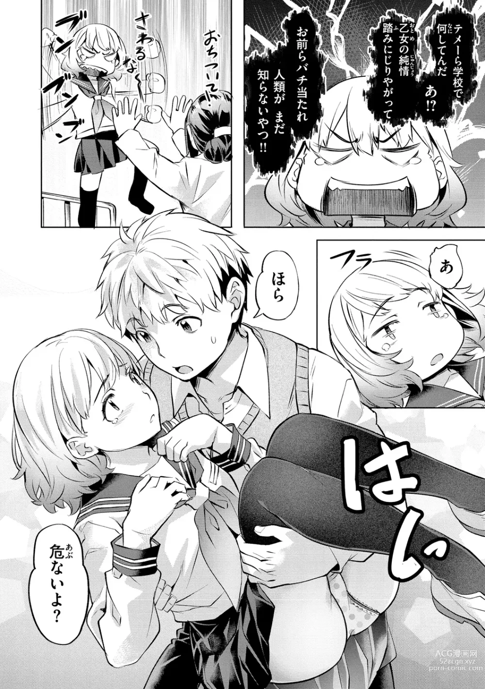 Page 176 of manga Binetsu Emotion - Sensual Emotion