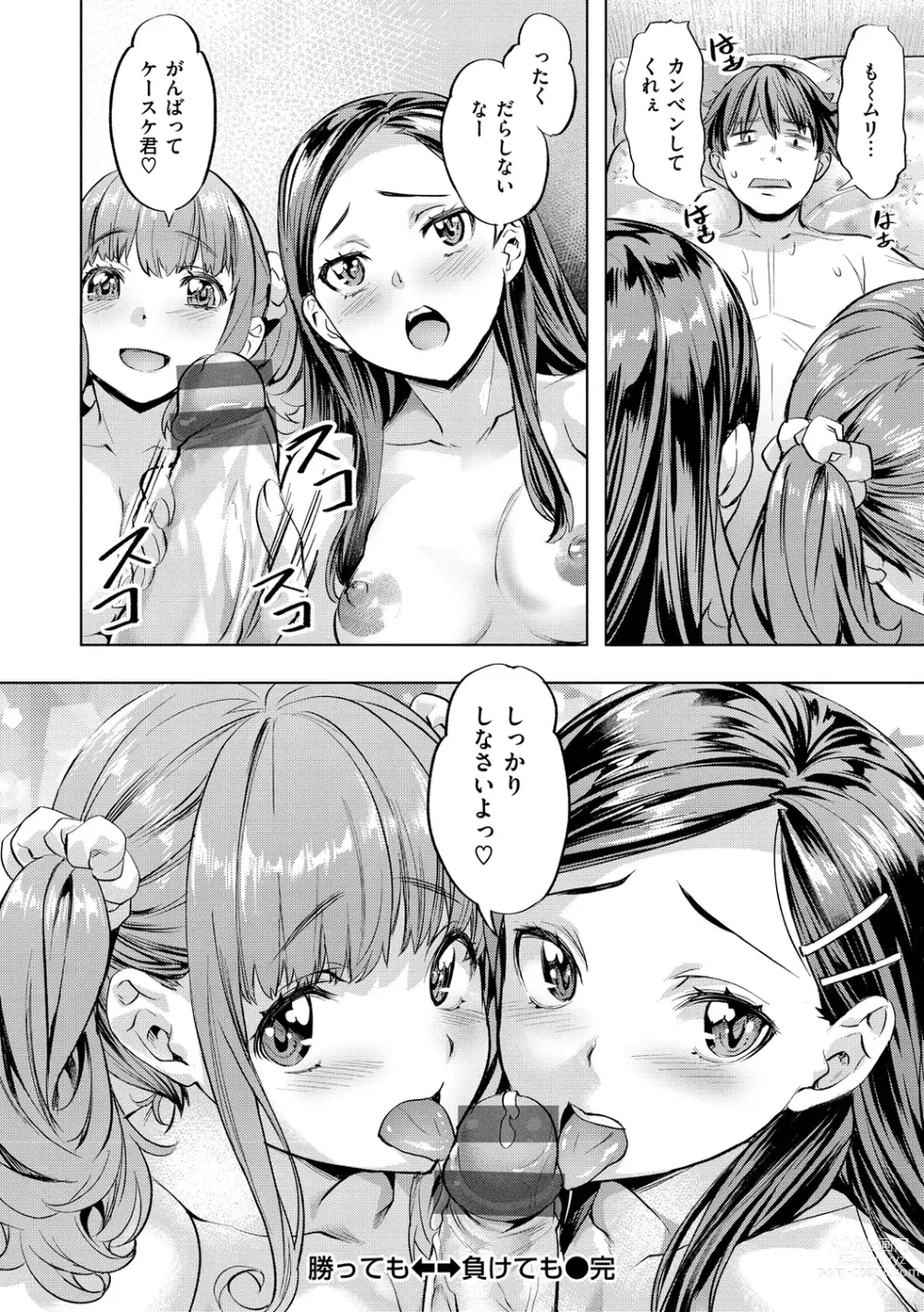 Page 50 of manga Binetsu Emotion - Sensual Emotion