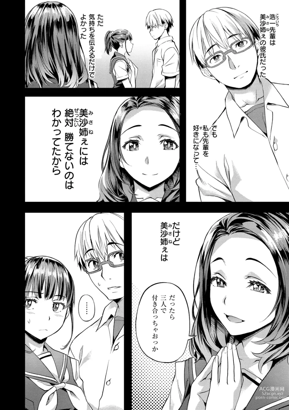 Page 86 of manga Binetsu Emotion - Sensual Emotion