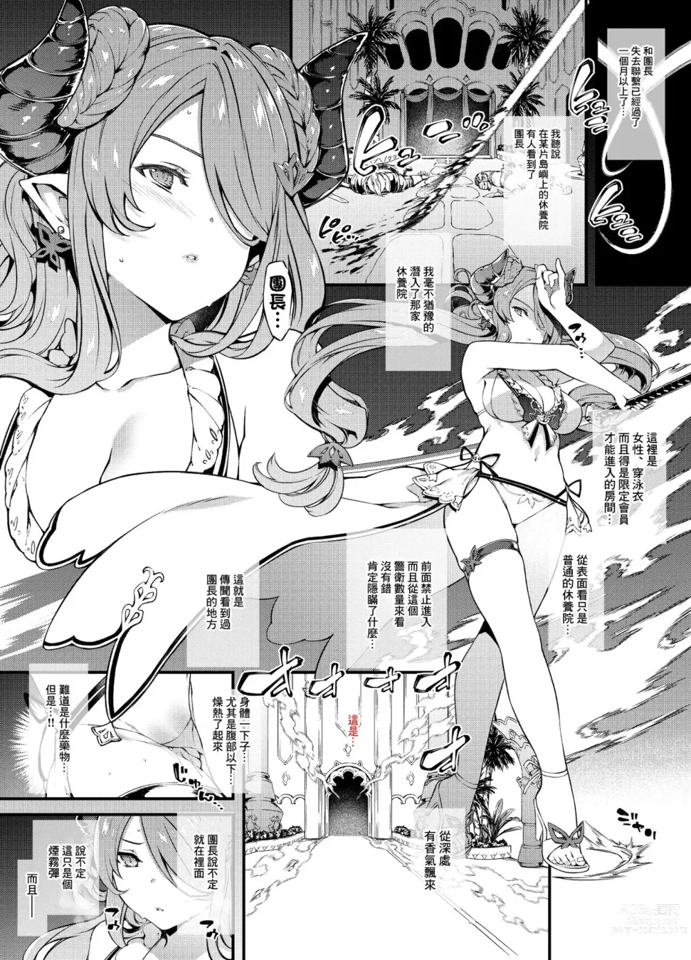 Page 1 of doujinshi Narmaya-san Haiboku Zenhan