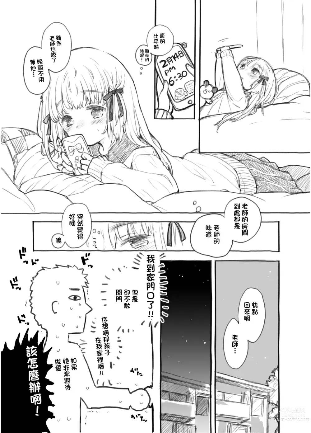 Page 3 of doujinshi 因為是情人節變的非常想要做愛該怎麼辦...!