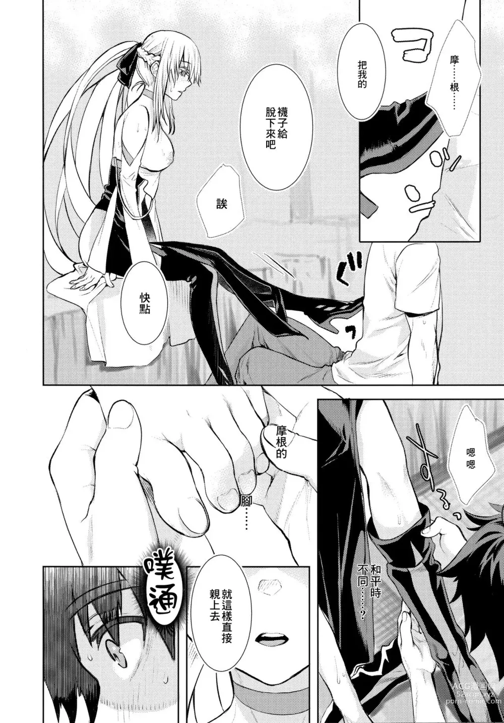 Page 5 of doujinshi Joouheika no Seiteki Shinan