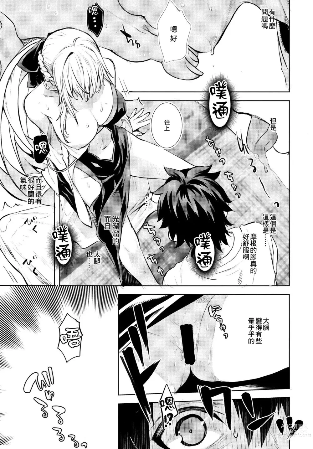 Page 6 of doujinshi Joouheika no Seiteki Shinan