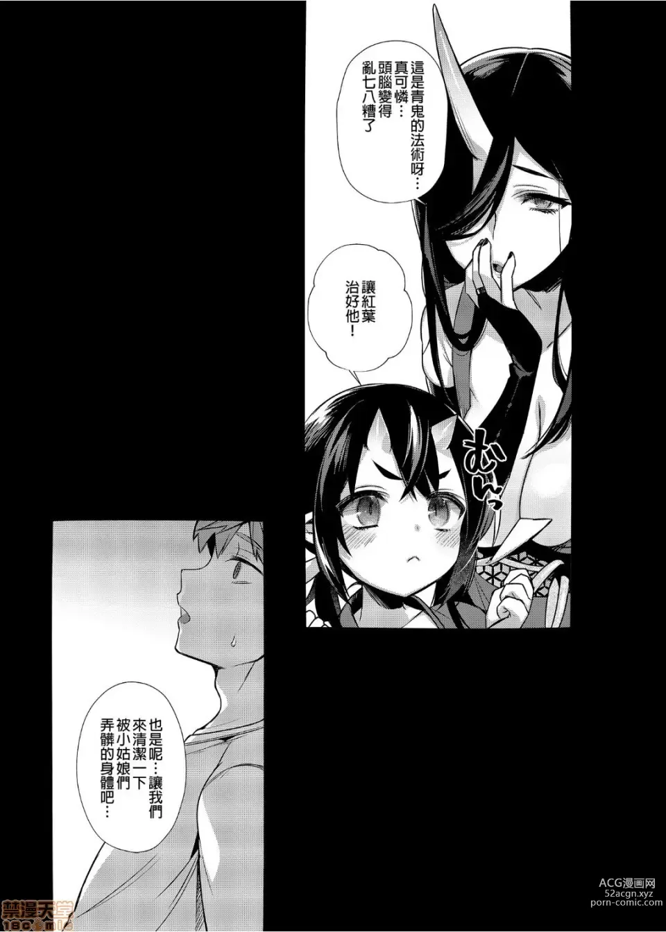 Page 4 of doujinshi 鬼族的女孩们想和人类的雄性生孩子