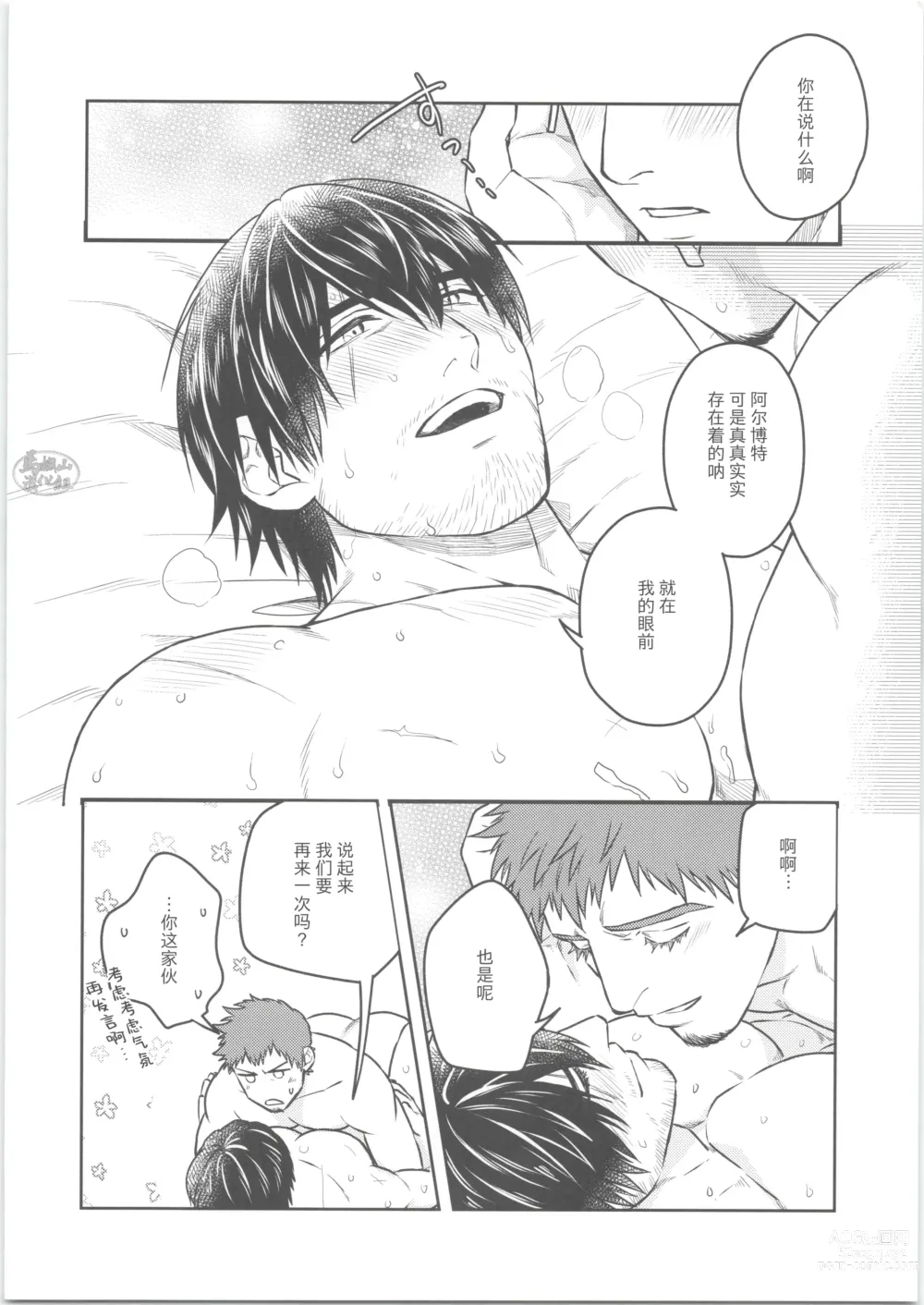 Page 23 of doujinshi Sonzai no Shoumei