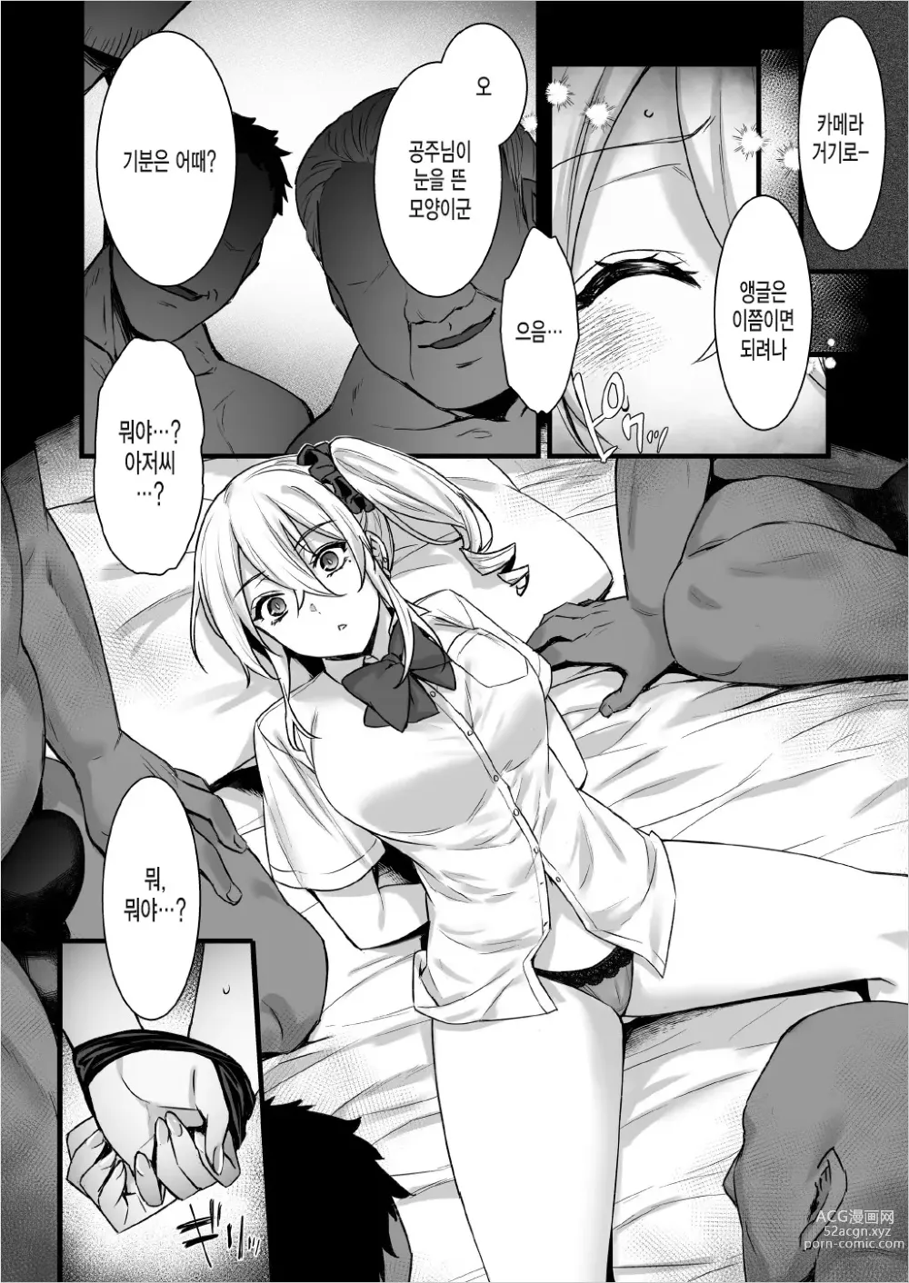 Page 12 of doujinshi Rental Tanetsuke Oji-san 4 ~Papakatsu o Akuyou suru Namaiki Gal ni Oshioki Rinkan Party~