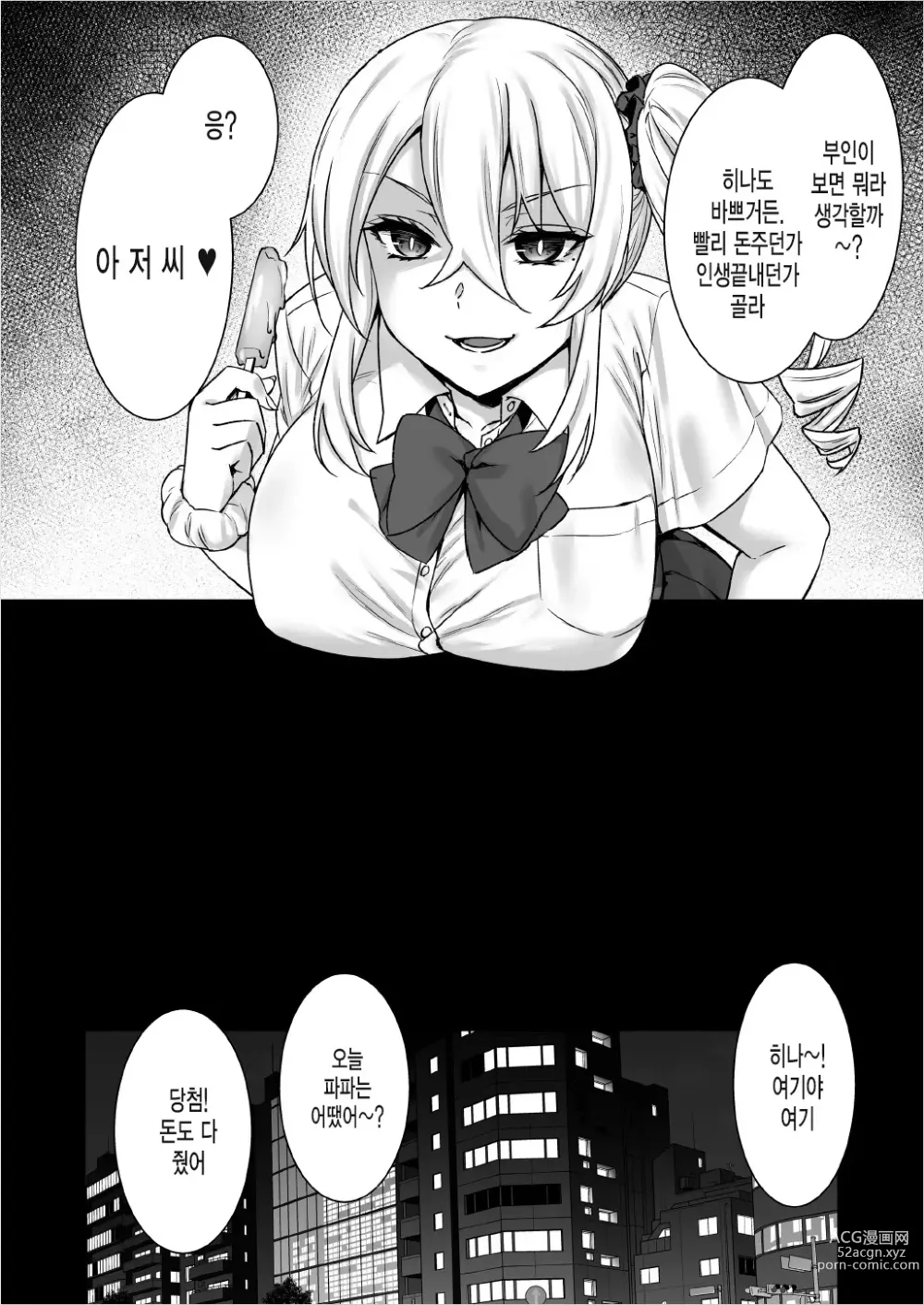 Page 6 of doujinshi Rental Tanetsuke Oji-san 4 ~Papakatsu o Akuyou suru Namaiki Gal ni Oshioki Rinkan Party~