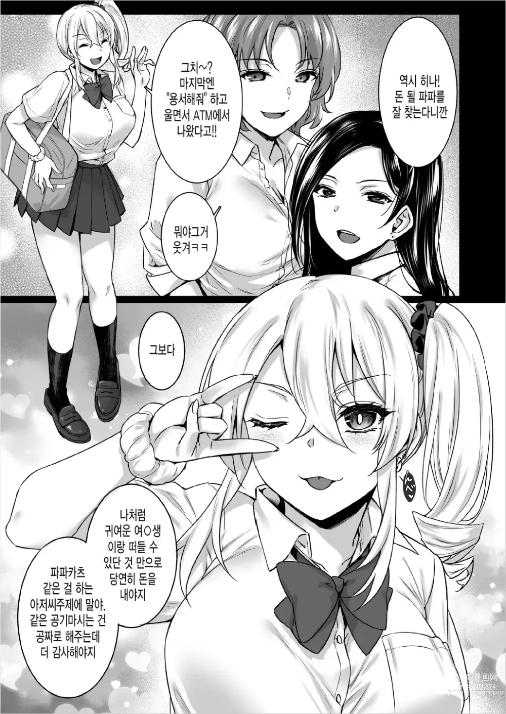 Page 7 of doujinshi Rental Tanetsuke Oji-san 4 ~Papakatsu o Akuyou suru Namaiki Gal ni Oshioki Rinkan Party~