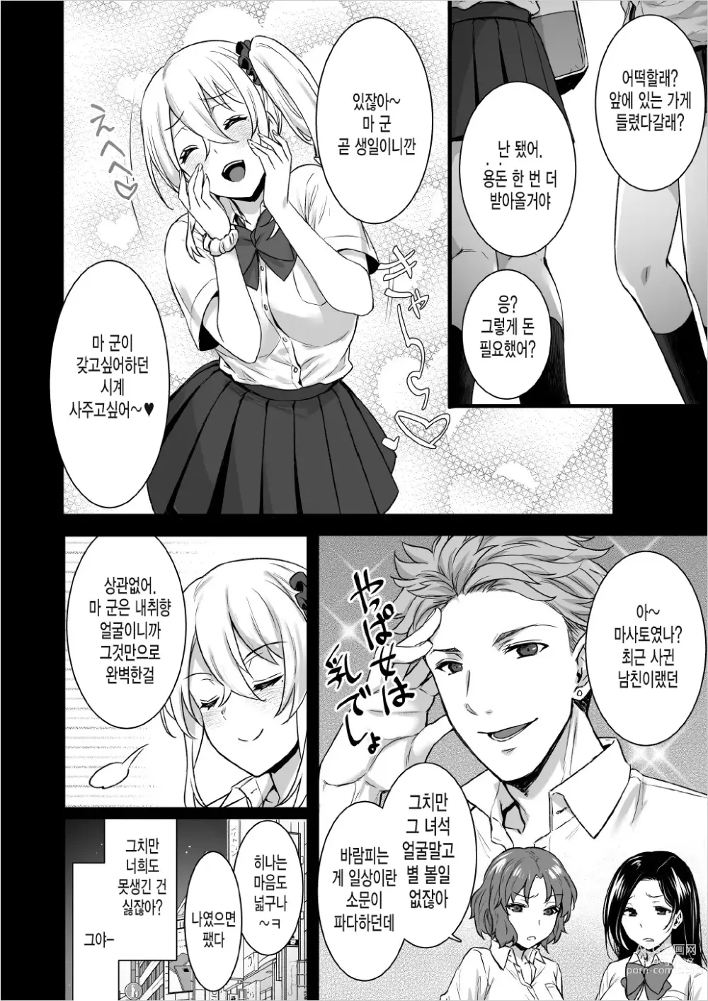 Page 8 of doujinshi Rental Tanetsuke Oji-san 4 ~Papakatsu o Akuyou suru Namaiki Gal ni Oshioki Rinkan Party~