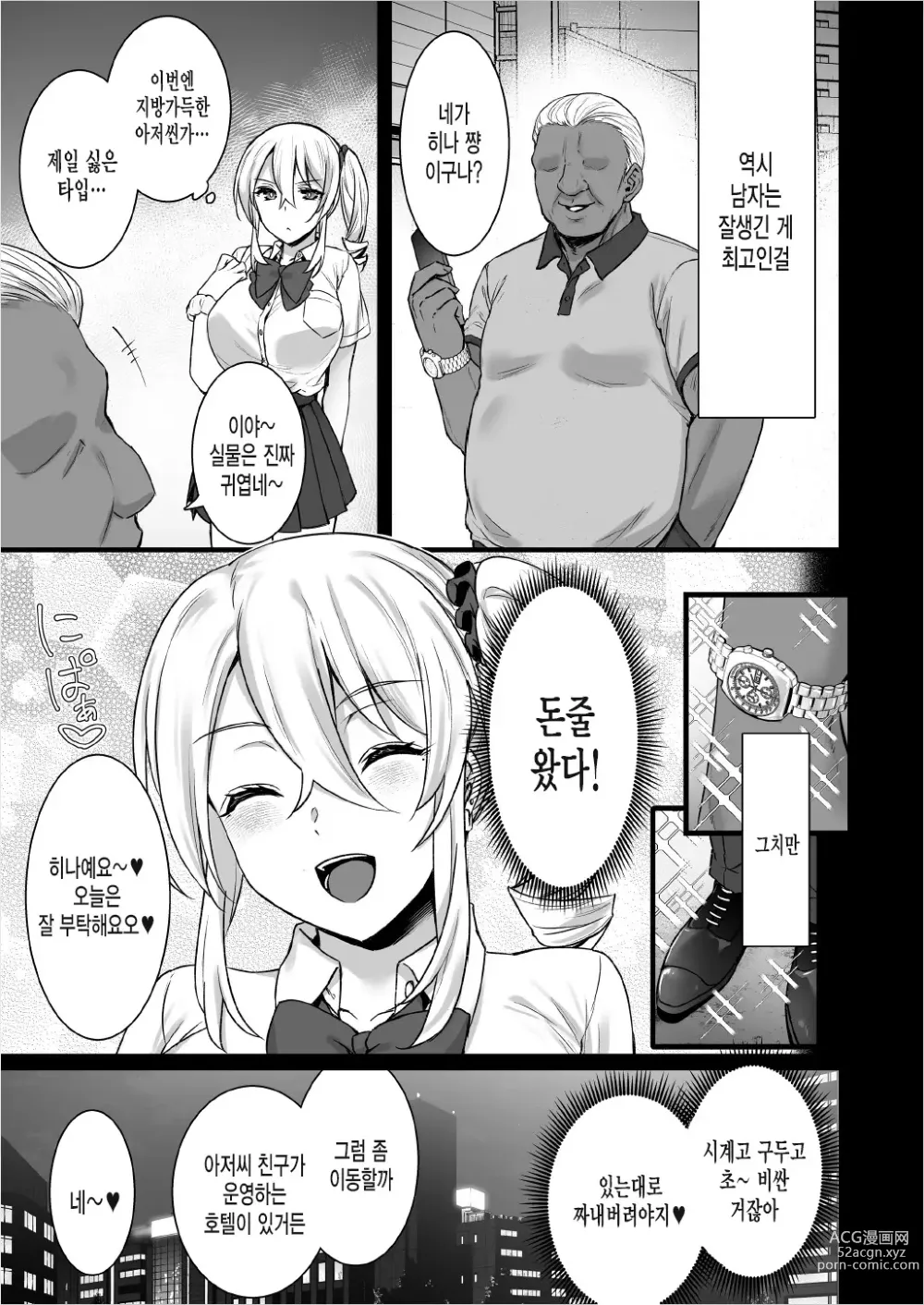 Page 9 of doujinshi Rental Tanetsuke Oji-san 4 ~Papakatsu o Akuyou suru Namaiki Gal ni Oshioki Rinkan Party~