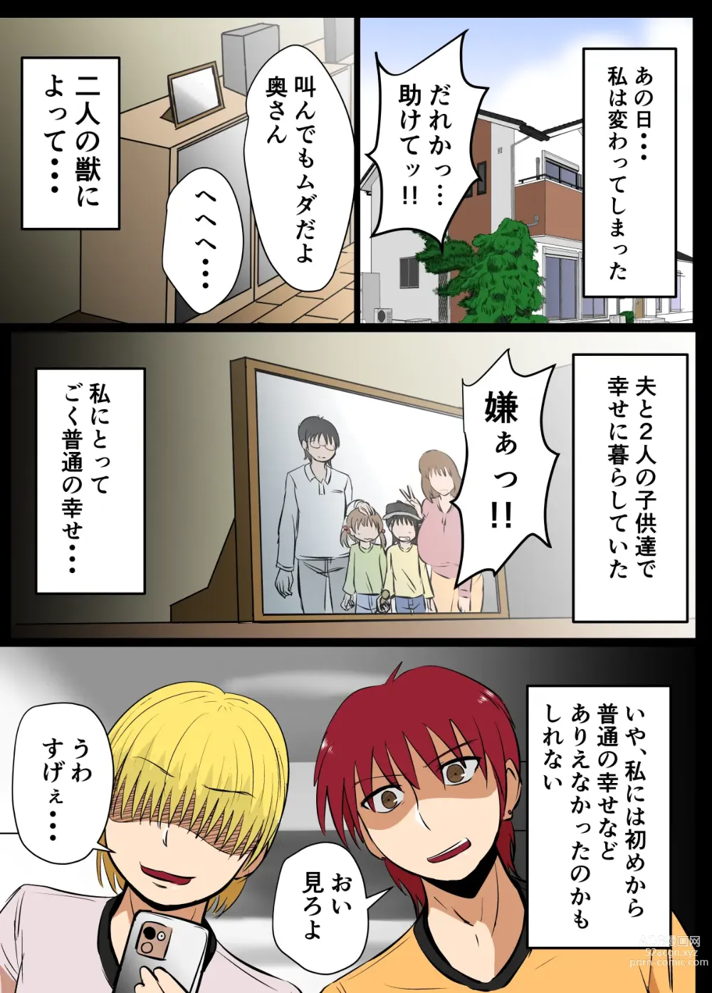 Page 2 of doujinshi Anohi, Hitozuma no  Chounyuu wa   Seigu  to Natta.