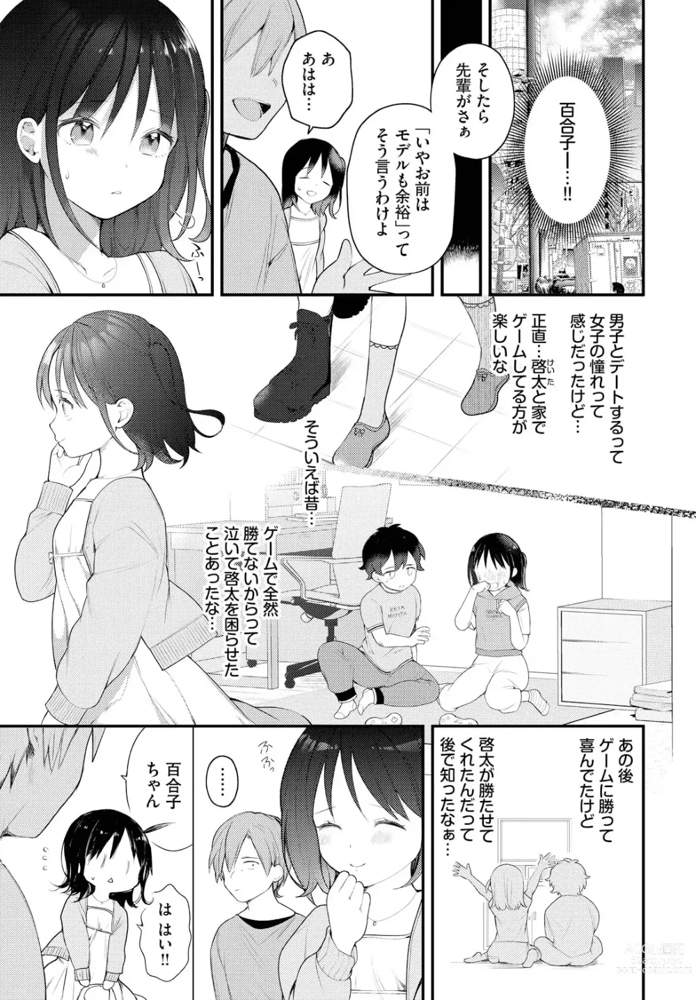 Page 7 of manga Zetsurin AV Danyuu, Time Leap de Seishun Musou! ~Ore no Mirai ga Ugokidasu~ ch.8