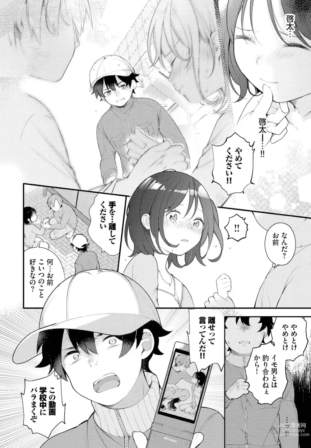 Page 10 of manga Zetsurin AV Danyuu, Time Leap de Seishun Musou! ~Ore no Mirai ga Ugokidasu~ ch.8