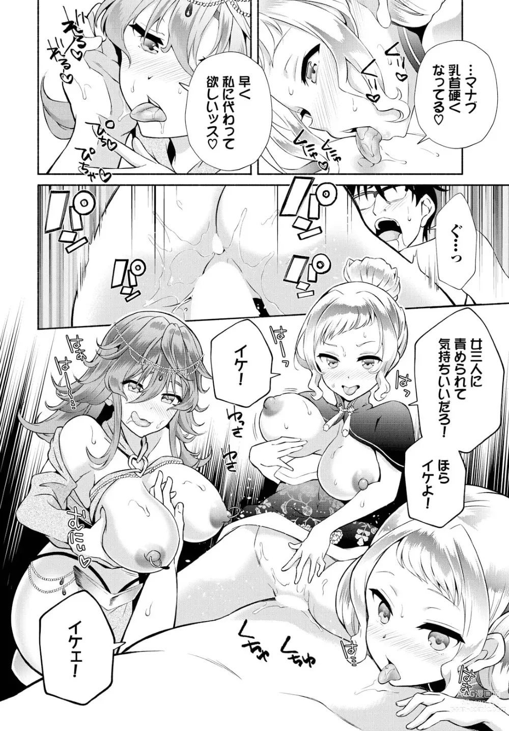 Page 18 of manga InCha na Ore ga Madougu o Tsukatte Share House de Harem o Tsukutte Mita. Ch. 17