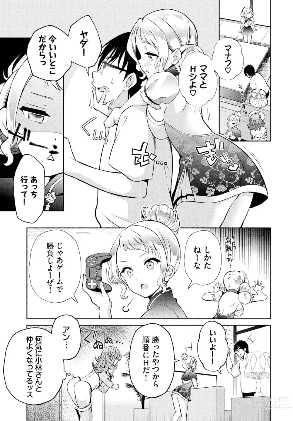 Page 5 of manga InCha na Ore ga Madougu o Tsukatte Share House de Harem o Tsukutte Mita. Ch. 17