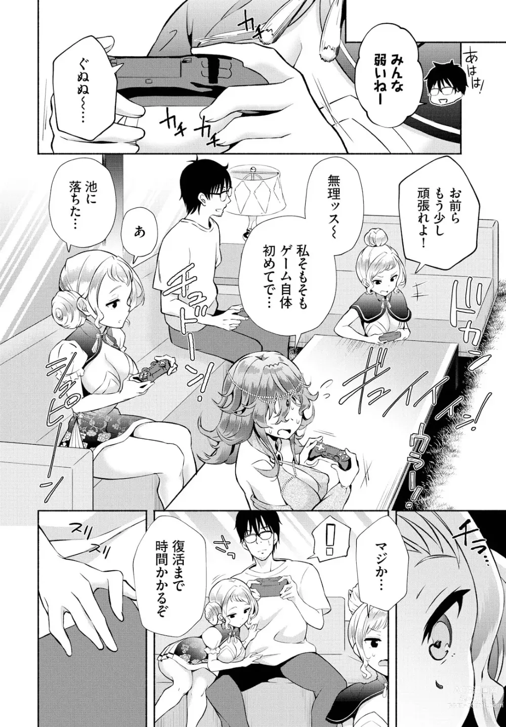 Page 6 of manga InCha na Ore ga Madougu o Tsukatte Share House de Harem o Tsukutte Mita. Ch. 17