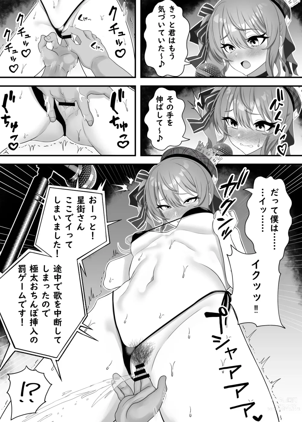 Page 3 of doujinshi Teman Karaoke  ni Chousen Suru Sui-chan