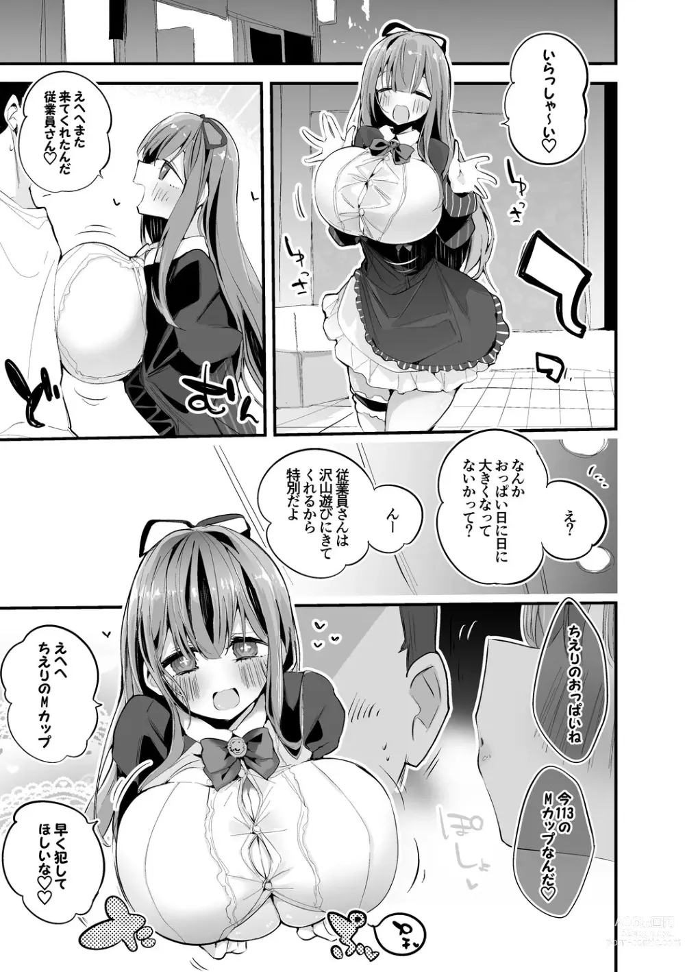 Page 2 of doujinshi Chieri-chan no Paizuri-ya-san Hen Vol.2