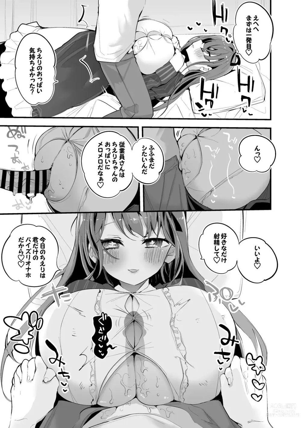 Page 4 of doujinshi Chieri-chan no Paizuri-ya-san Hen Vol.2