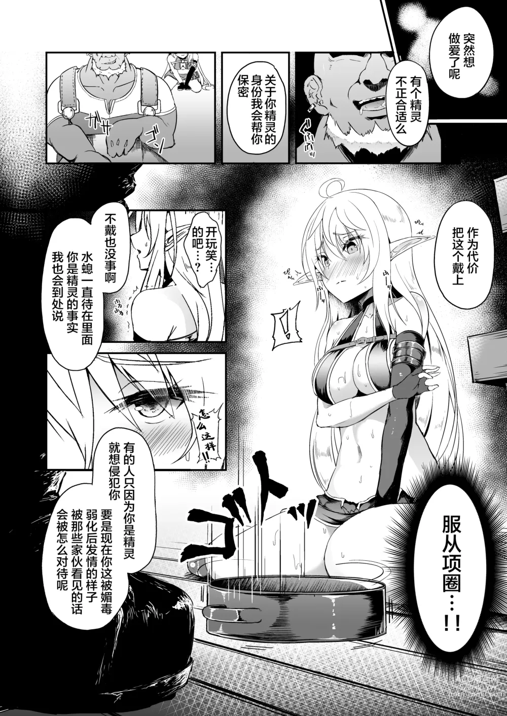 Page 11 of doujinshi 逃亡ELF 7