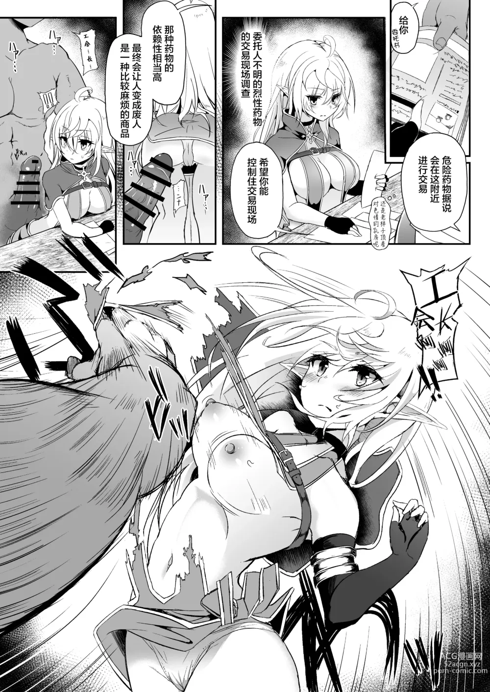 Page 4 of doujinshi 逃亡ELF 7