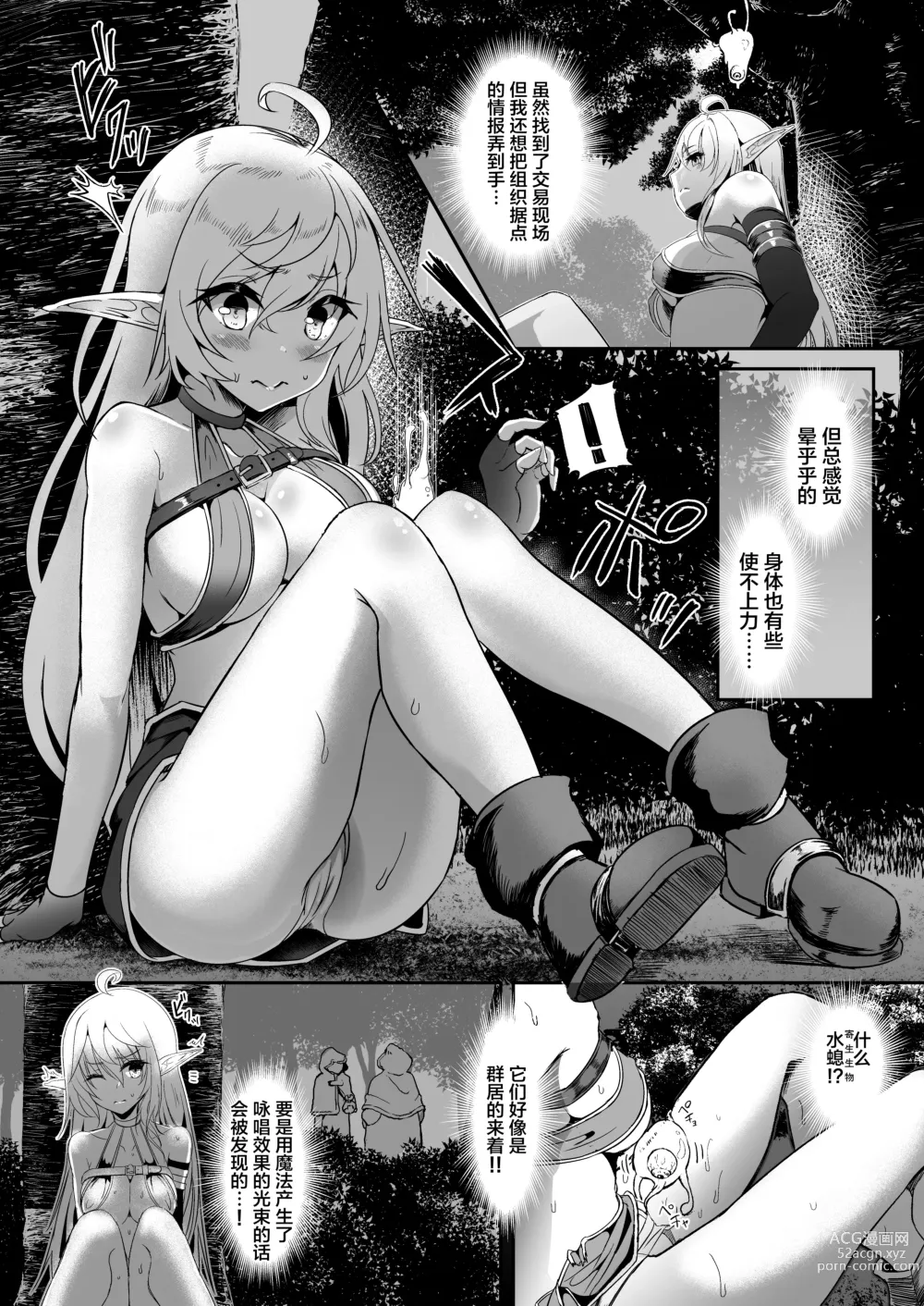 Page 7 of doujinshi 逃亡ELF 7