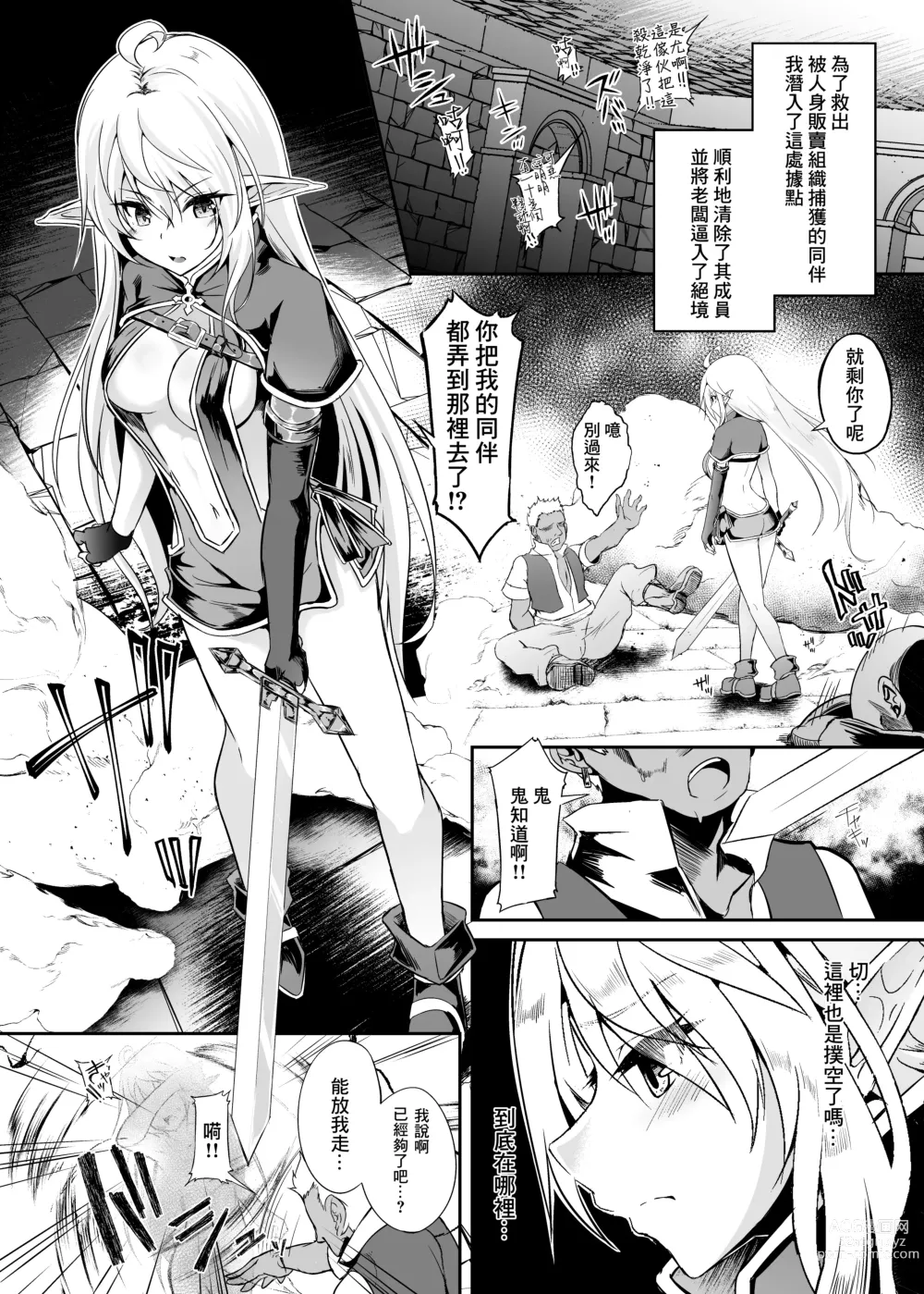 Page 3 of doujinshi 逃亡ELF 8