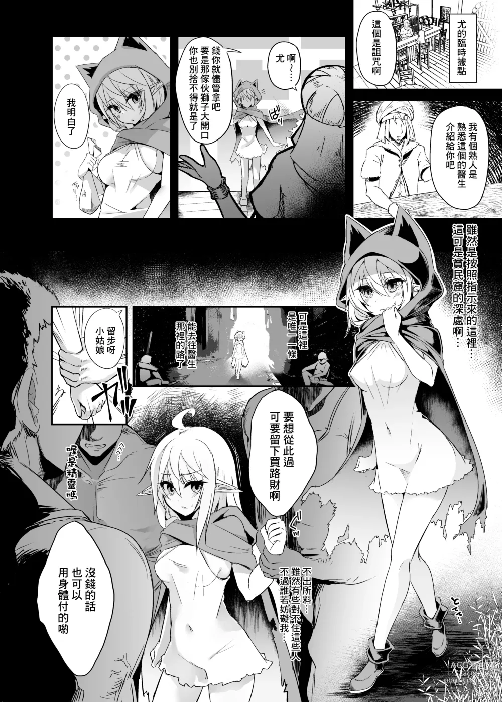 Page 5 of doujinshi 逃亡ELF 8