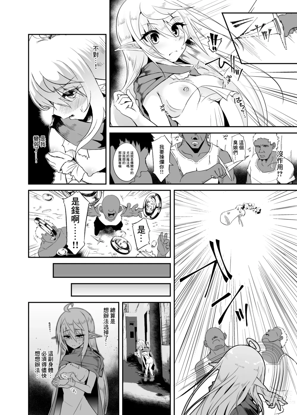 Page 7 of doujinshi 逃亡ELF 8