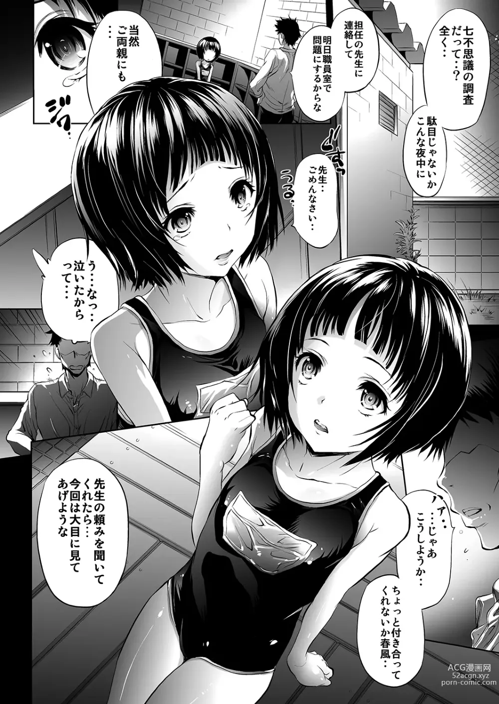 Page 4 of doujinshi Mujaki no Darakuen