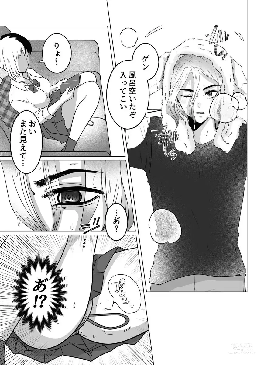 Page 11 of doujinshi Koihakusemono