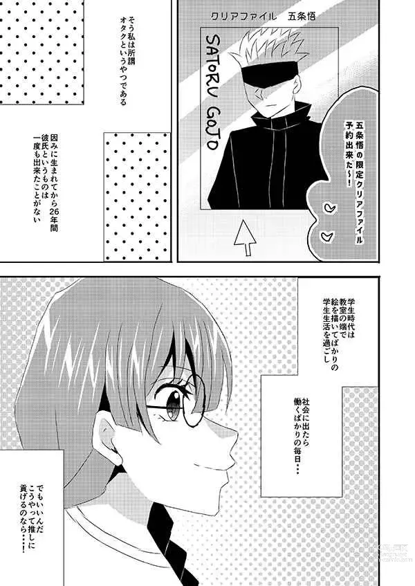 Page 4 of doujinshi Gojō Satoru oshi no otaku no watashi (26) no mae ni Gojō Satoshi ga arawareta kudan!]