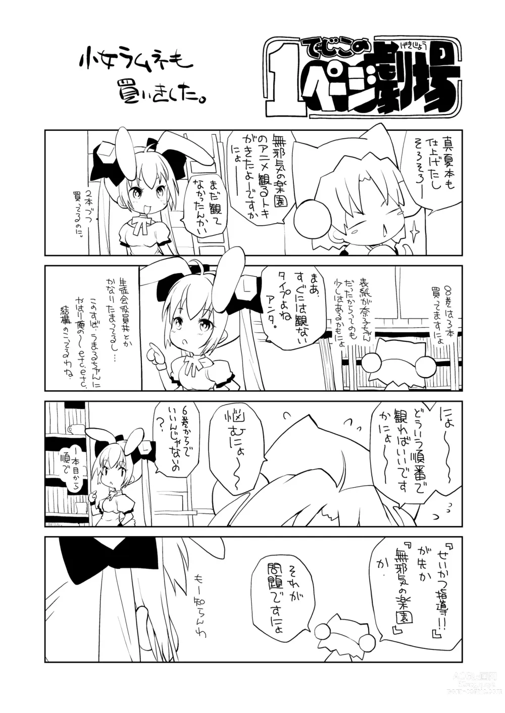 Page 34 of doujinshi Mujaki no Darakuen 5-jikanme