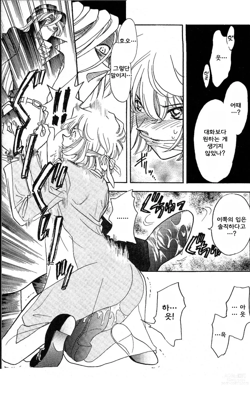 Page 8 of doujinshi SHERRY