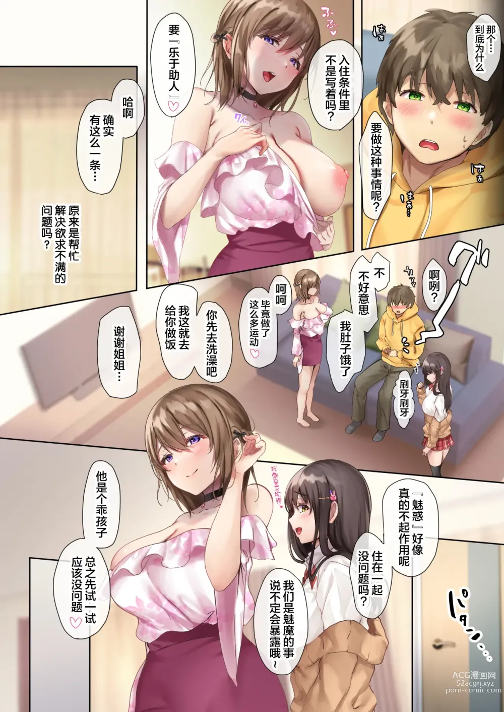 Page 29 of doujinshi おいでませ♪サキュバスシェアハウス