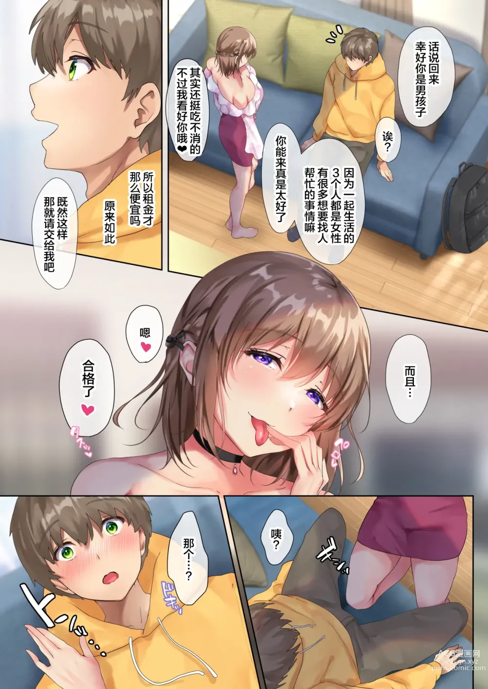 Page 9 of doujinshi おいでませ♪サキュバスシェアハウス